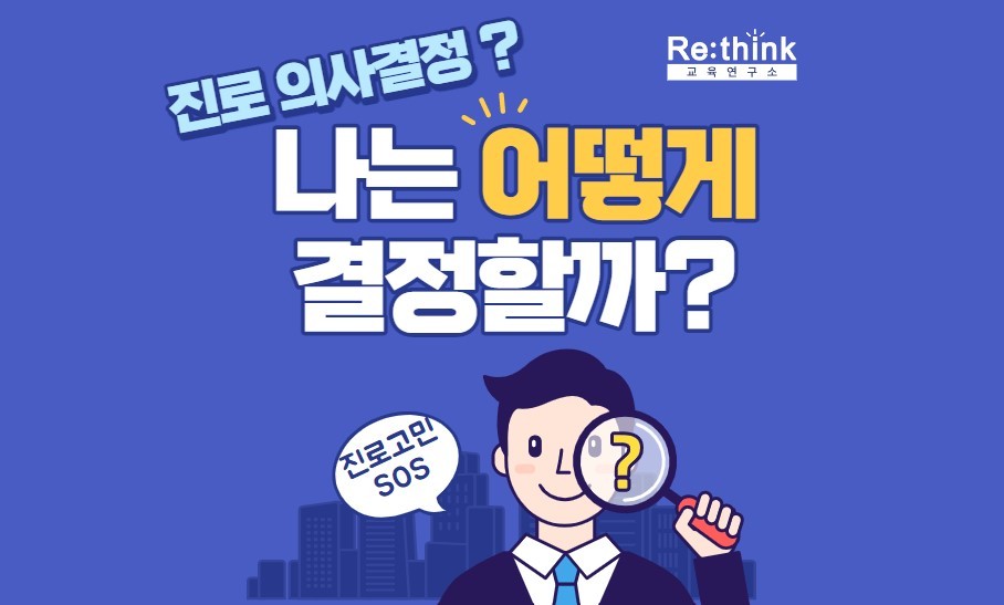 나의 진로의사결정 유형 알아보기 7353